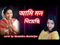 Ami Mon Diyechi Monta Nite Chai || Asha ji Birthday tribute song || আমি মন দিয়েছি || Moumita ||
