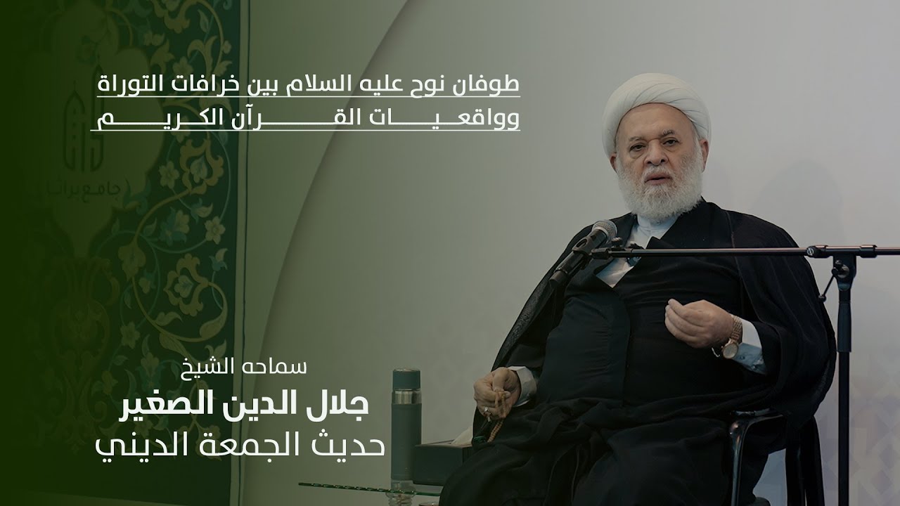 طوفان نوح عليه السلام بين خرافات التوراة وواقعيات القران الكريم
