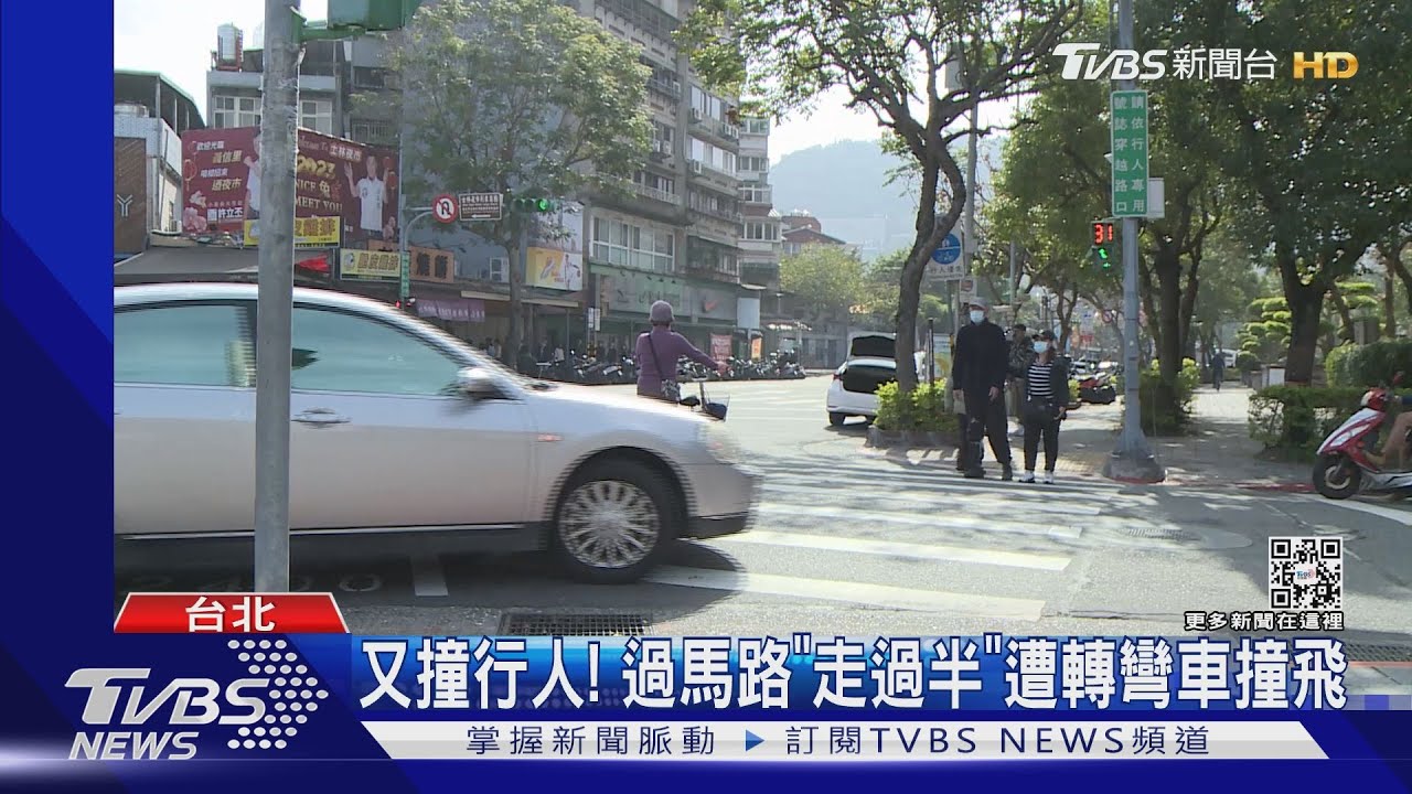 又撞行人! 過馬路「走過半」遭轉彎車撞飛
