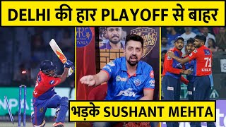 DELHI CAPITALS Lost REACTION PLAYOFF GONE LIVE म