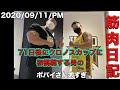 【東海のマッチョ】IFBB PROになる男と71日後にCRONOS CUPに初挑戦する男の物語/筋肉VLOG/ルーティン/日常