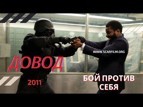 Протагонист против инвертированного человека в маске («Довод», 2020)
