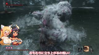 【セキロ】獅子猿 [狐娘と牛娘の大妖怪が遊ぶ隻狼 37]【Sekiro: Shadows Die Twice/隻狼】【ゆっくり実況プレイ】