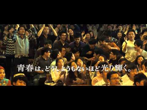 映画『So Young～過ぎ去りし青春に捧ぐ～』予告編