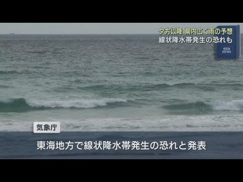 YouTube Video 東海地方に線状降水帯発生の予想 静岡県内14日夜遅くから大雨の恐れ