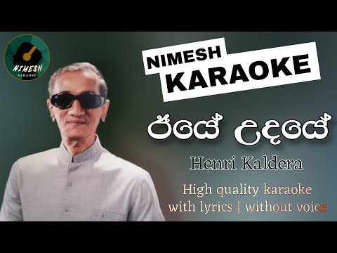 Eeye Udaye Oba Poruwa Matha Karaoke With Lyrics | Henri Kaldera | ඊයේ උදයේ | Nimesh Karaoke
