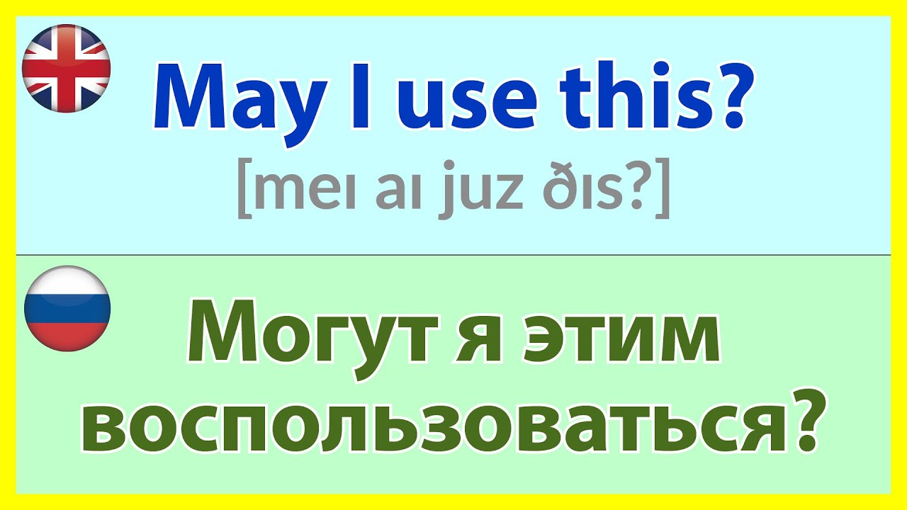 Запомните эти 520 медленных фраз, и вы сможете говорить на базовом английском