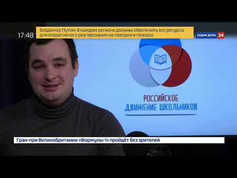 Завершился региональный этап конкурса «Российское движение школьников - территория самоуправления»