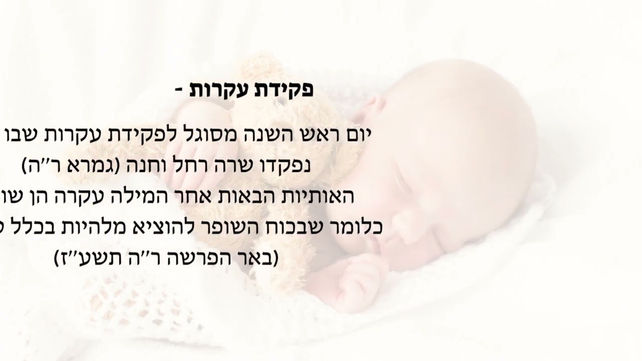 סגולות מיוחדות לראש השנה - הרב שלמה בצרי