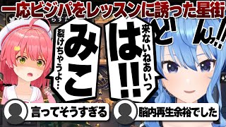 【コメ付き】裂けるから行かないさくらみこ【ホロライブ/星街すいせい/切り抜き】 #さくらみこ