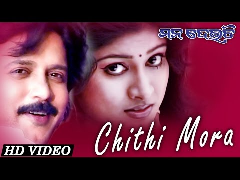 CHITHI MORA | Romantic Song | Udit Narayan | | Sidharth TV