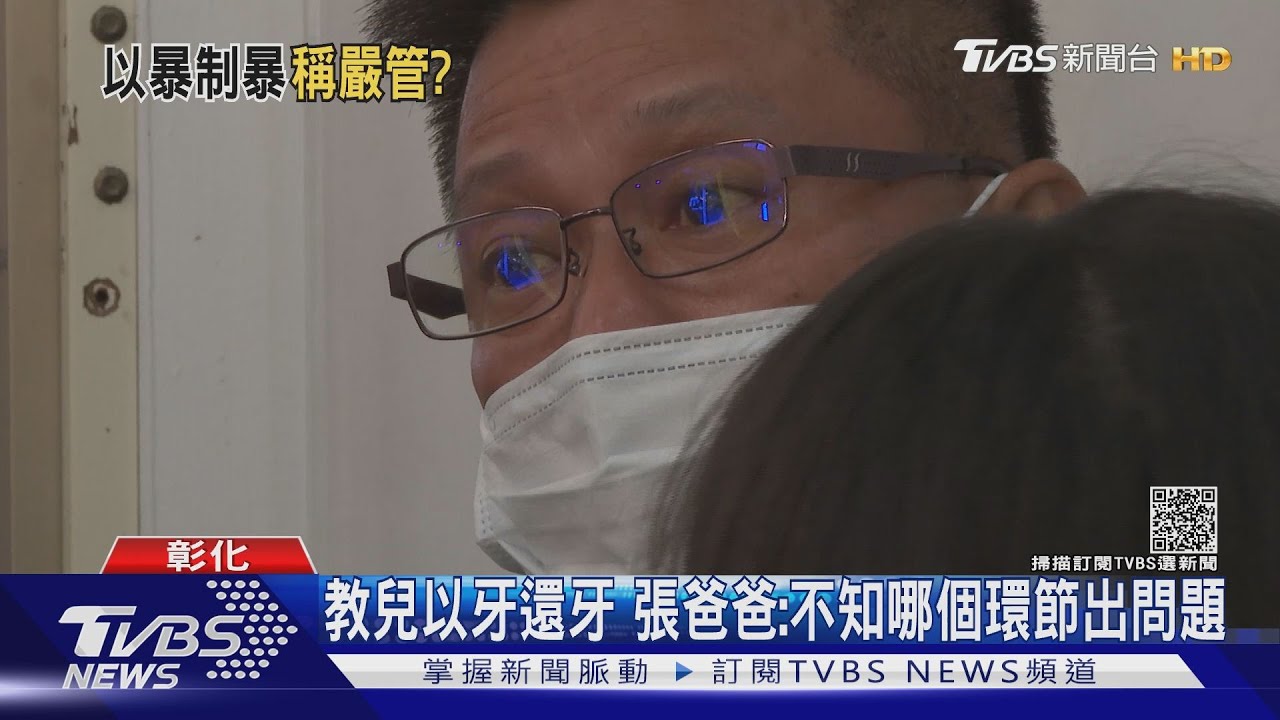 溺愛張敦量釀禍? 父強調教育太嚴導致叛逆