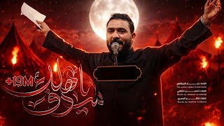  سيوف اهلك مالاكوها-هوسات -اخرب بيتي راكاهم روك -لطف يازلمه يعارك بي 1447هـ 