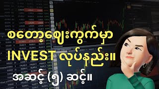 كورس Investing for beginners