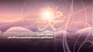 صورة شرح نخبة الفكر (الشرح الأول ) للشيخ ابن عثيمين 44