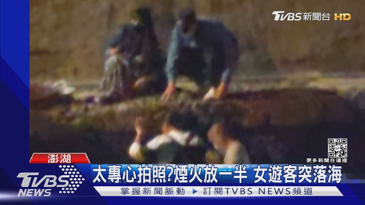 太專心拍照? 煙火放一半女遊客突落海