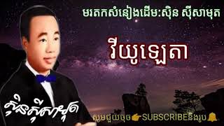 វីយូឡេតា-សុិន​ សុីសាមុត​