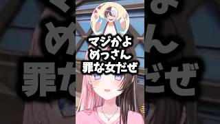 めっさんが好みという人が多い理由を話すボドカ#橘ひなの #ぶいすぽ #shorts