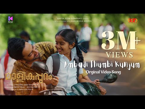 Ambadi Thumbi Video Song | Malikappuram | Vishnu Sasi Shankar | Unni Mukundan | Ranjin Raj