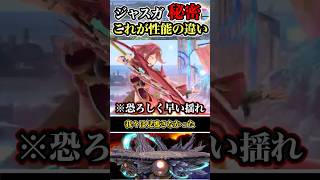 【恐ろしく早いπ揺れ オレでなきゃ見逃しちゃうね】ジャスガのあれこれ #shorts #スマブラSP #ゆっくり実況 #でんどろ