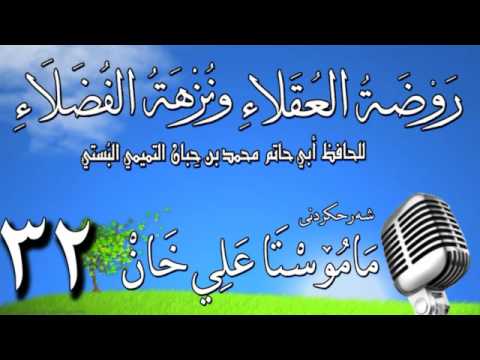 وانەی سی و دووەم