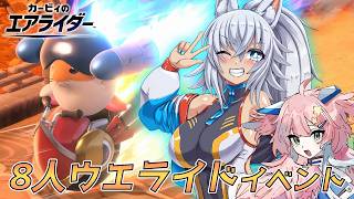 【ゆっくり実況】8人ウエライド！イベント！！ゆっくりカミンちゃんとピーコのエアライダー　Part22【ゆっくり実況】【カービィのエアライダー】