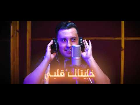 Messaoud Messaoudi ft.  Abdou Merengue - Khalaytelik Qalbi (2025) / خليتلك قلبي