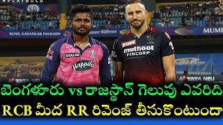 RCB vs RR IPL match preview and pitch report two teams best playing 11||cricnewstelugu