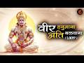 वीर हनुमाना अति बलवाना Veer Hanumana Ati Balwana Hanuman Bhaja