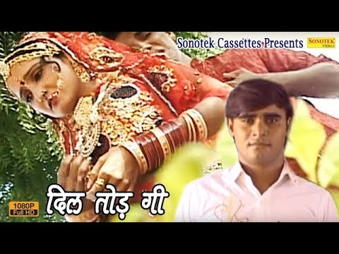 दिल तोड़गी — watch video