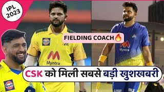 IPL 2023 से पहले CSK फैंस को मिली बड़ी खुशखबरी, Suresh Raina बन सकते हैं CSK के फील्डिंग कोच #CSK