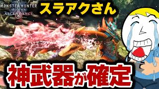 【モンハンアセンダンス】スラアクがマジで良い強化し貰ってなくて最強の未来しか見えないんすわ