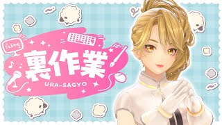 【English OK】10/5  作業枠【GEMSCOMPANY】【生配信】【アイドル】【ジェムカン】