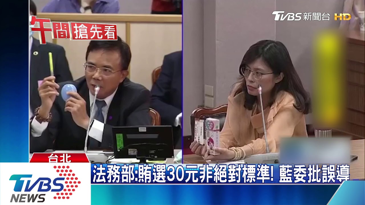 30元非賄選標準？　藍委酸：以後沒限制囉