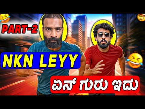 ಯಾವ್ದ್ ಗುರು ಇದು Psych Challenge 🔥💥|| Nkn Ley ಗತಿ ಅದೋ ಗತಿ ❤️ ||   1 Joint Kannada