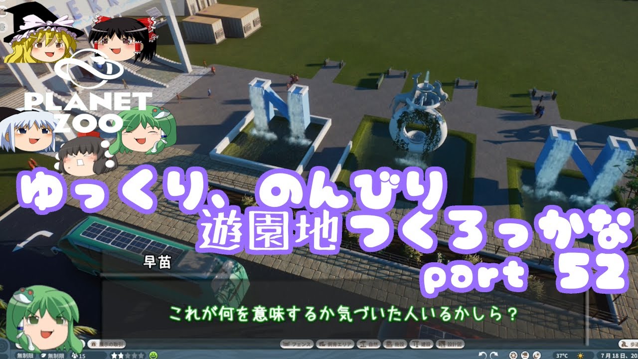 【Planet Zoo】ゆっくり、のんびり遊園地つくろっかな Part 52 【エントランスとフェリー乗り場を作ろう編】【ゆっくり実況】