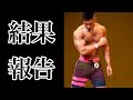 千葉県フィットネスオープン大会で念願の優勝なるか!?【結果報告】