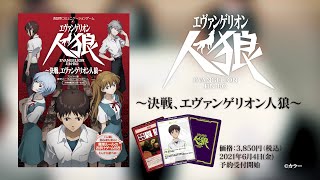 [情報] EVA人狼殺7月下旬開賣