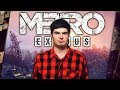 Видеообзор Metro Exodus от TheDRZJ