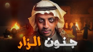 عرس في قرية مهجور 👹 جنون الزار | قصة سيف واصحابة #قصص_دلو 