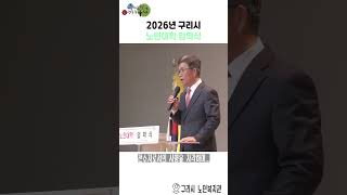 2026년 구리시 노인대학 입학식 이미지