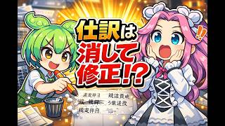 【簿記3級シリーズ第10回】仕訳を消して修正！？返品の魔法『逆仕訳』完全攻略！