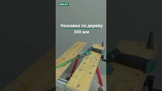 Compass saw 300mm 8TPI VOLAT