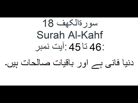 18 Surah Al Kahfi ayat  45-46