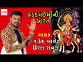 Hadkai Maa Ni Full Aarti Video Rakesh Barot Hiral Rawal Mangalkari Maa Gujarati Bhakti Geet