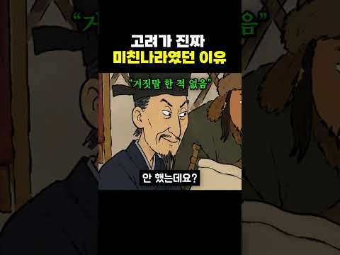 고려가 진짜 미친 나라인 이유