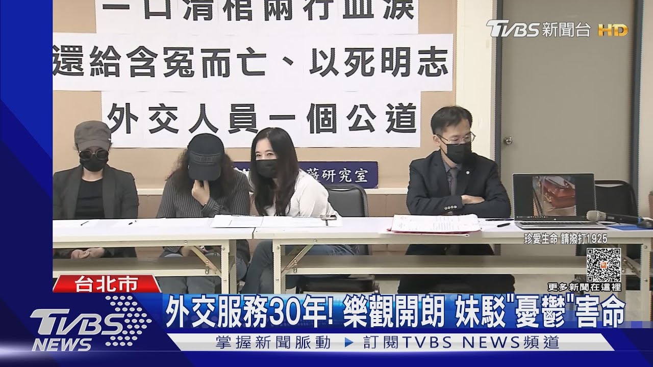 巴西外交官亡!遺孀首開記者會 曝關鍵錄音檔盼討公道