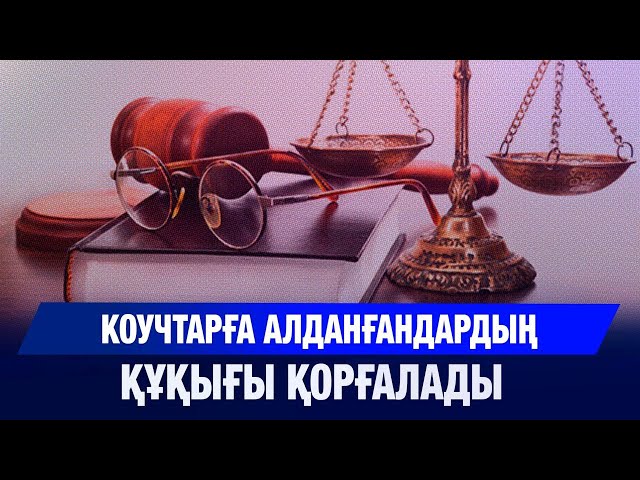 Коучтарды лицензиялау мен кәсіби тіркеу тетігі енгізіледі