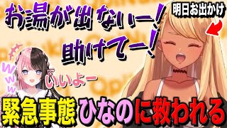 ガスが止まってお湯が出なくなる緊急事態に見舞われる神成きゅぴ【ぶいすぽっ!神成きゅぴ切り抜き】