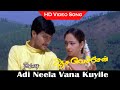 Adi Neela Vana Kuyile Song Aasai Vechen Movie Dhina Tamil Old Songs HD